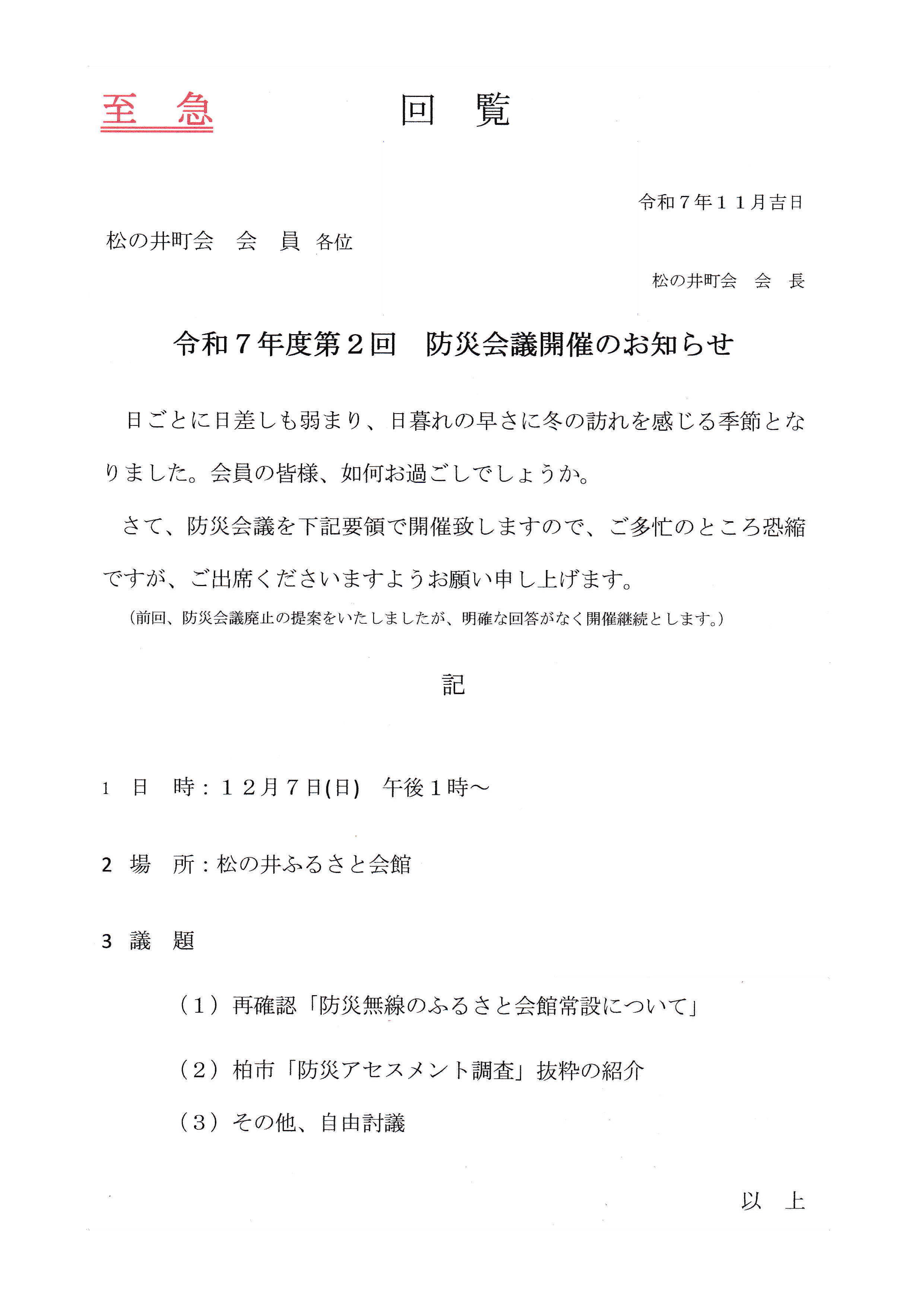 令和７年度第２回防災会議開催のお知らせ