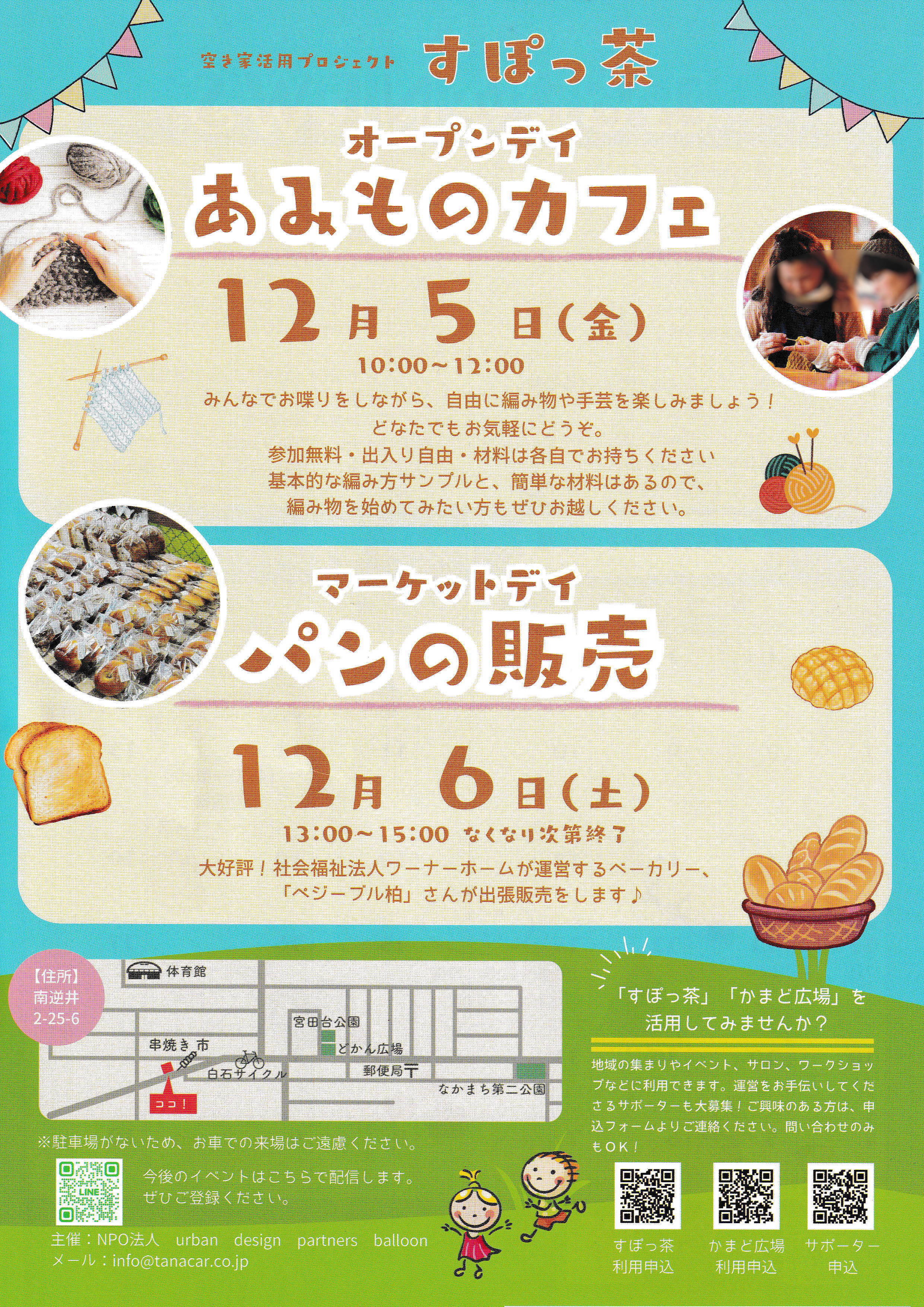 すぽっ茶１２月