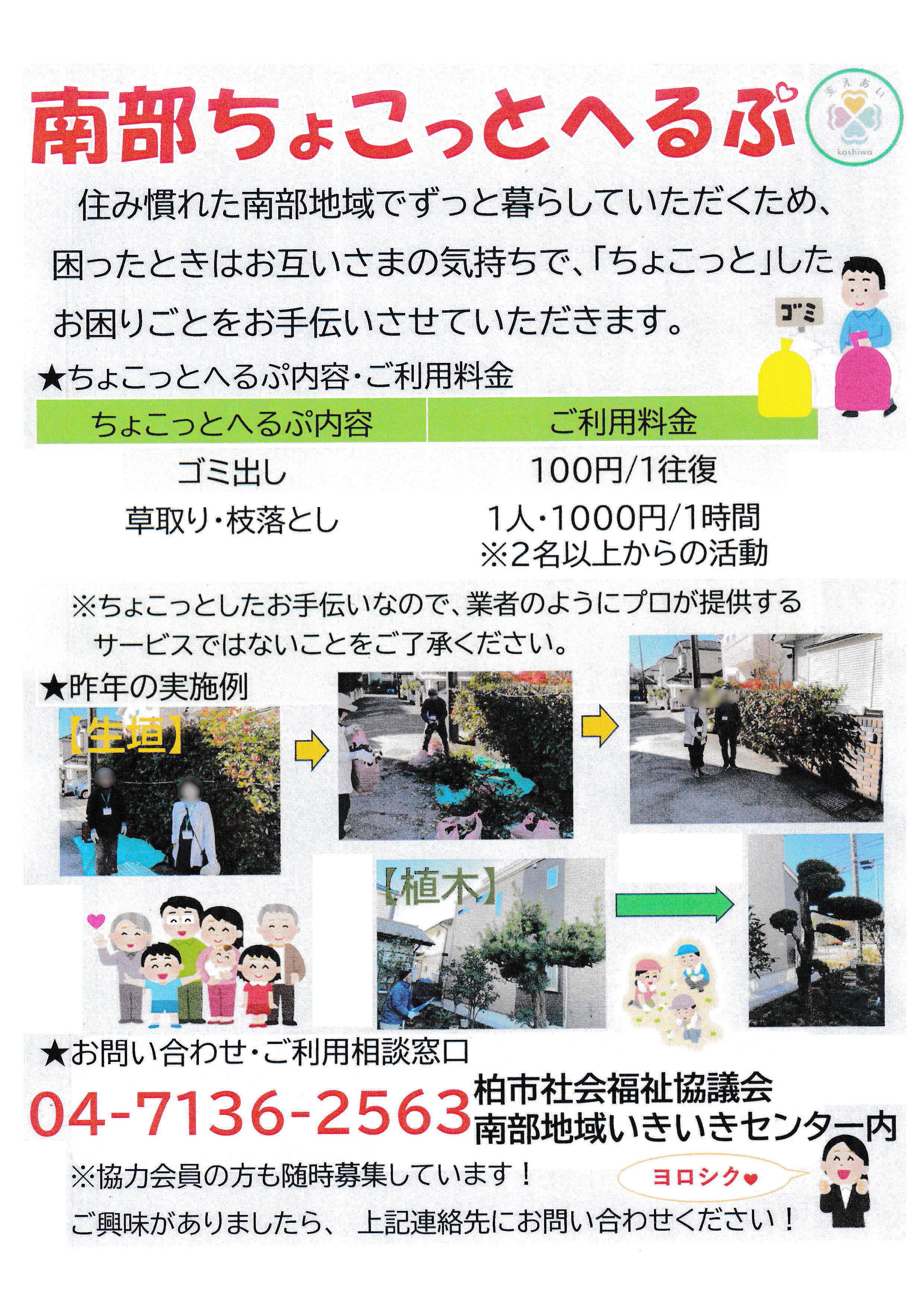 南部ちょっこっとへるぷ