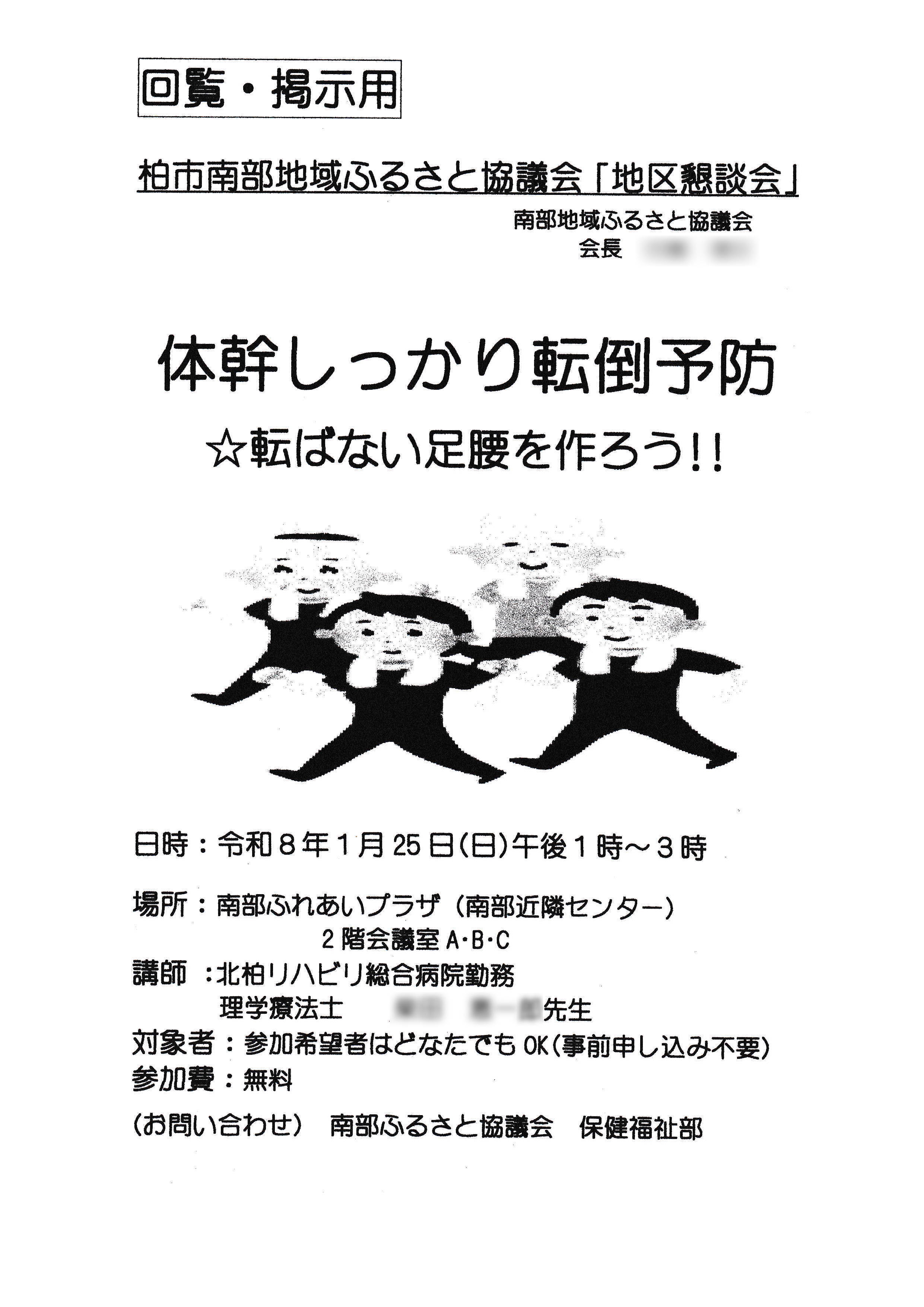 体感しっかり転倒予防