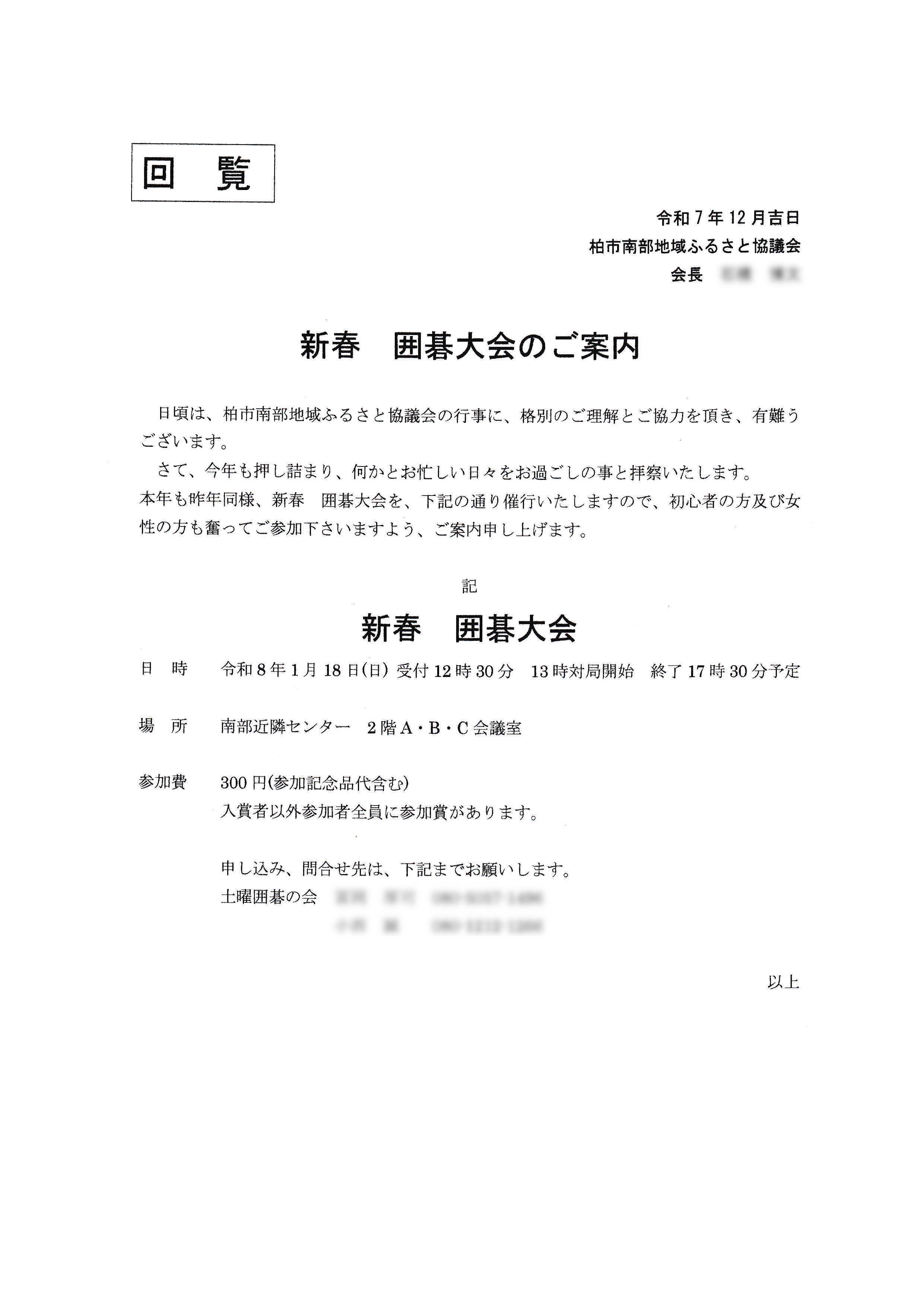 新春　囲碁大会