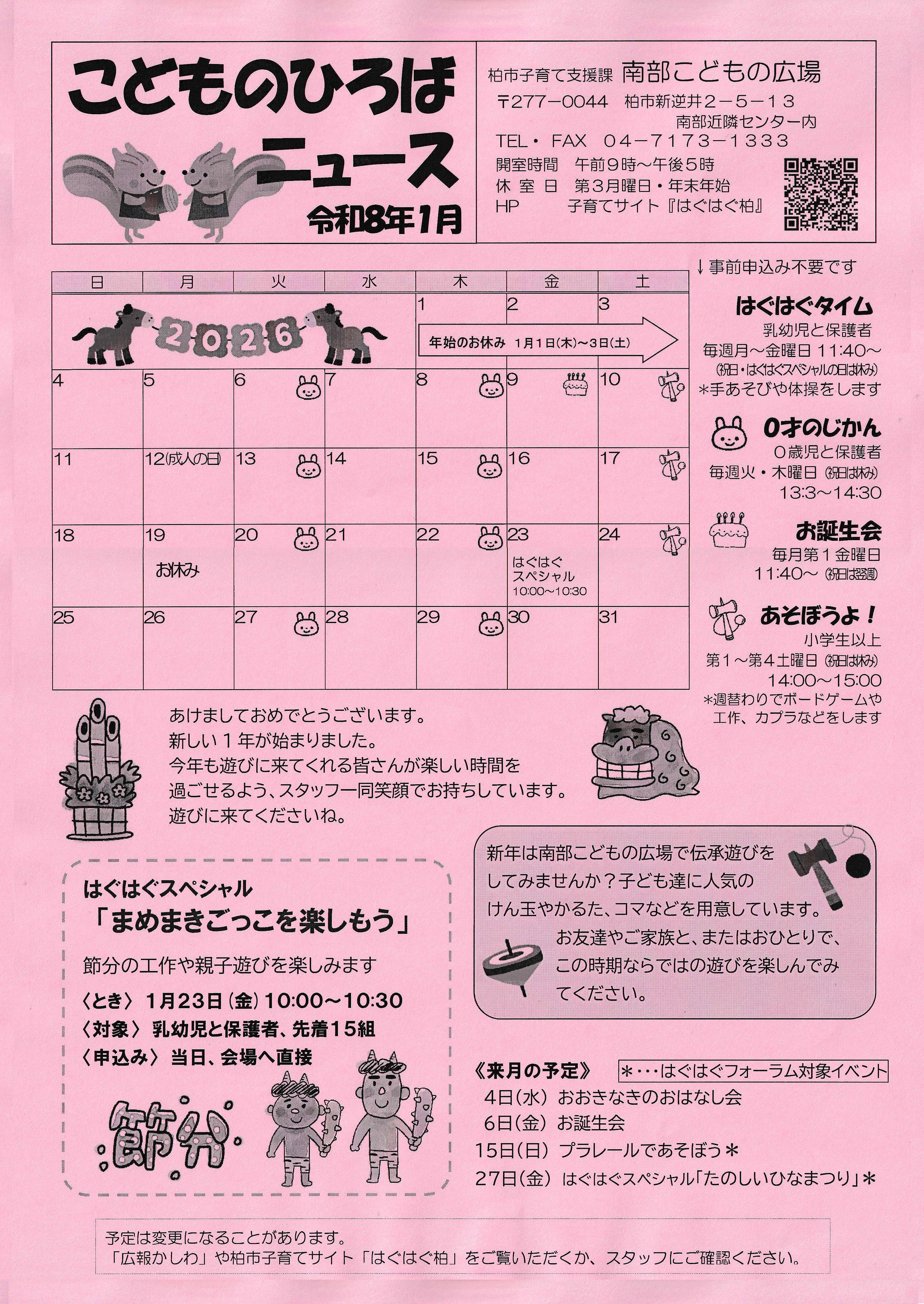 こどものひろばニュース令和８年１月号