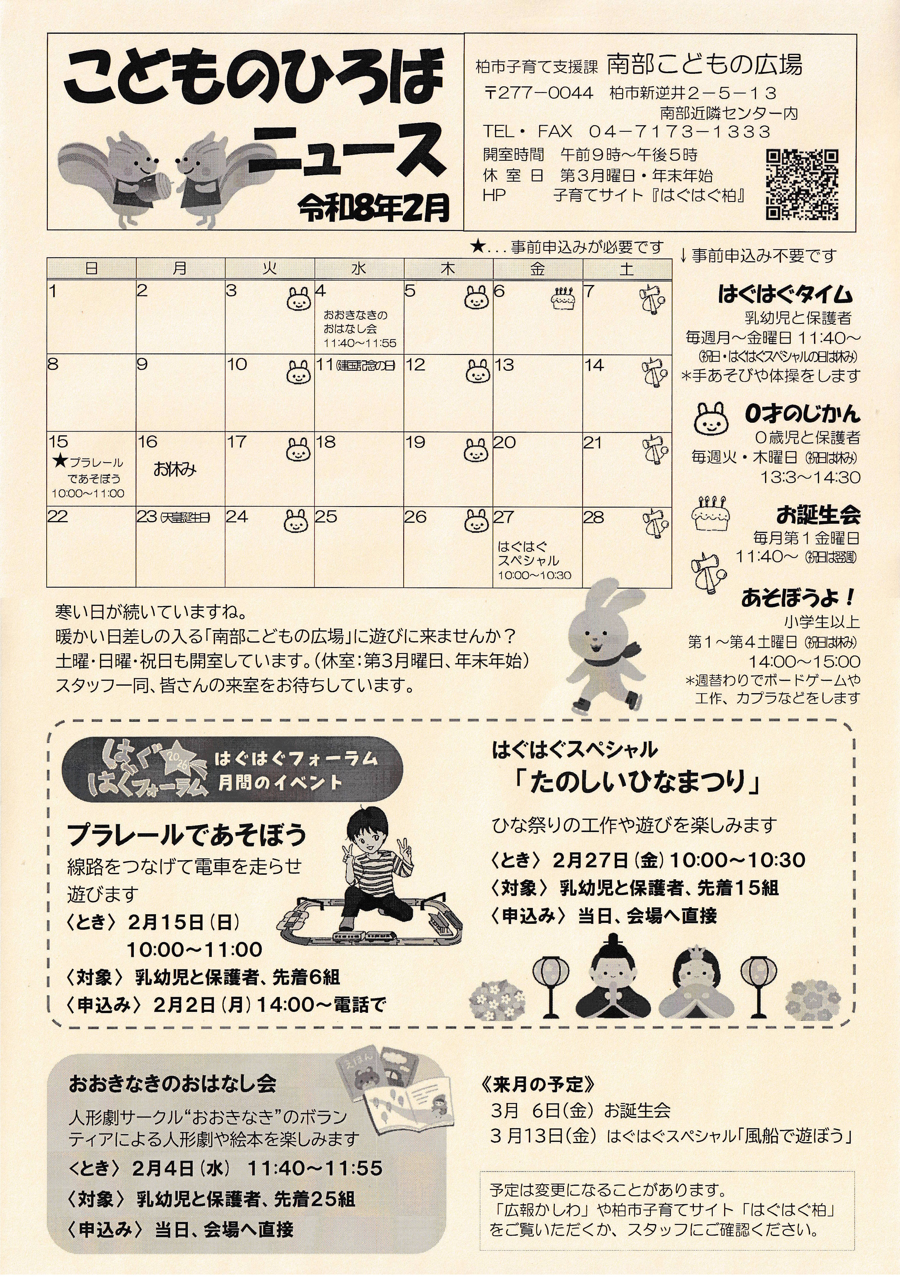 こどものひろばニュース令和８年２月号