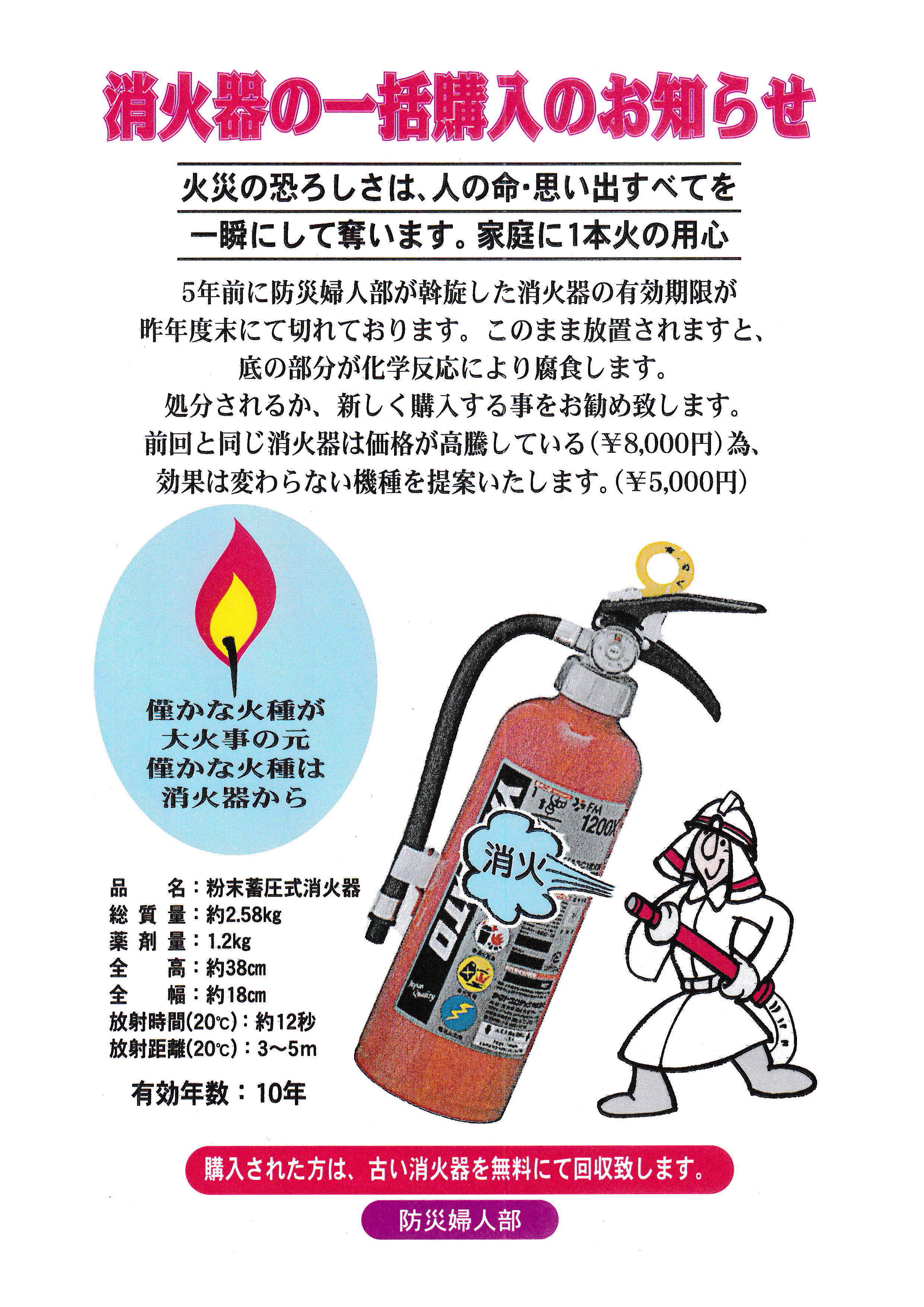 消火器の一括購入のお知らせ