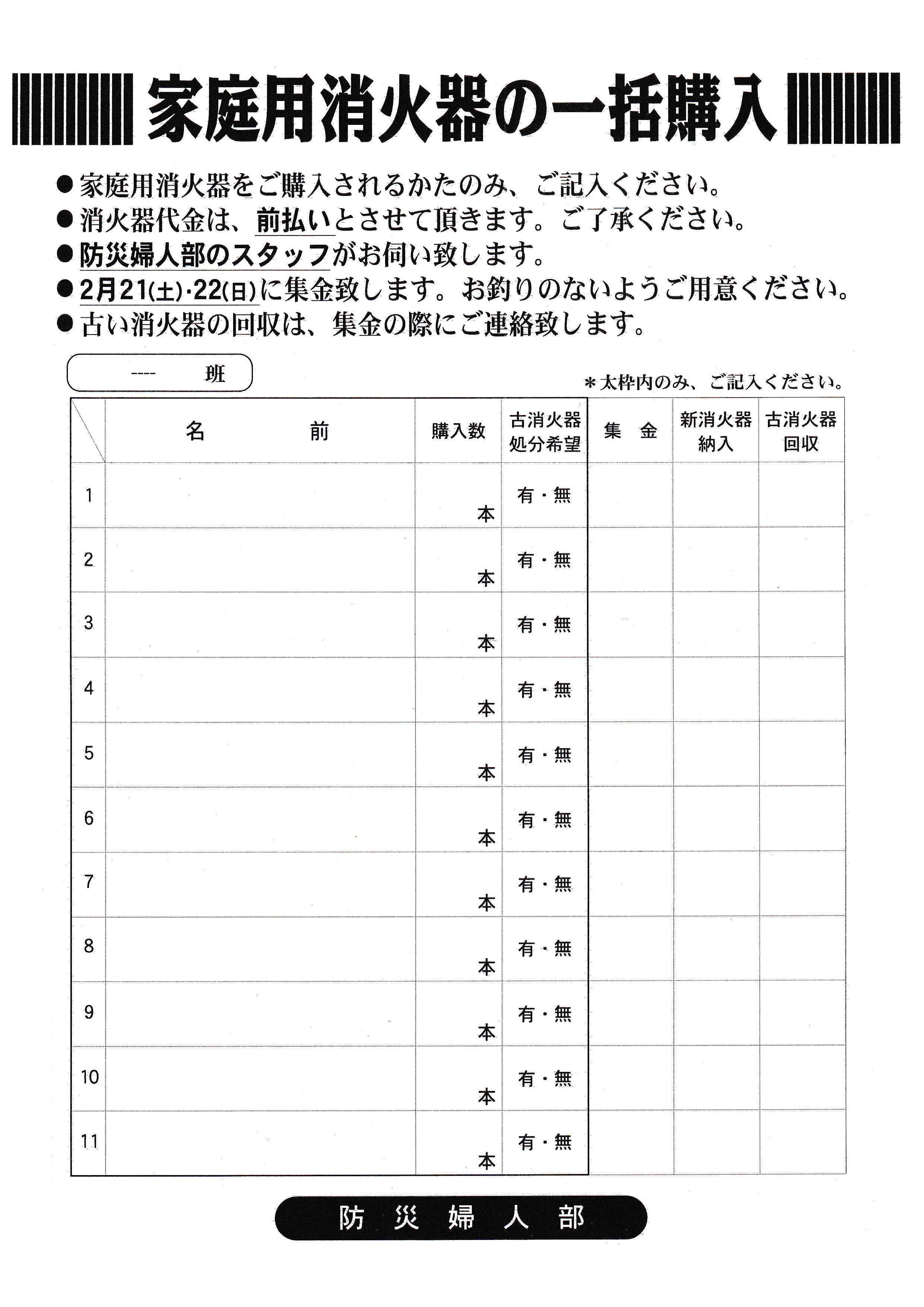 家庭用消火器の一括購入