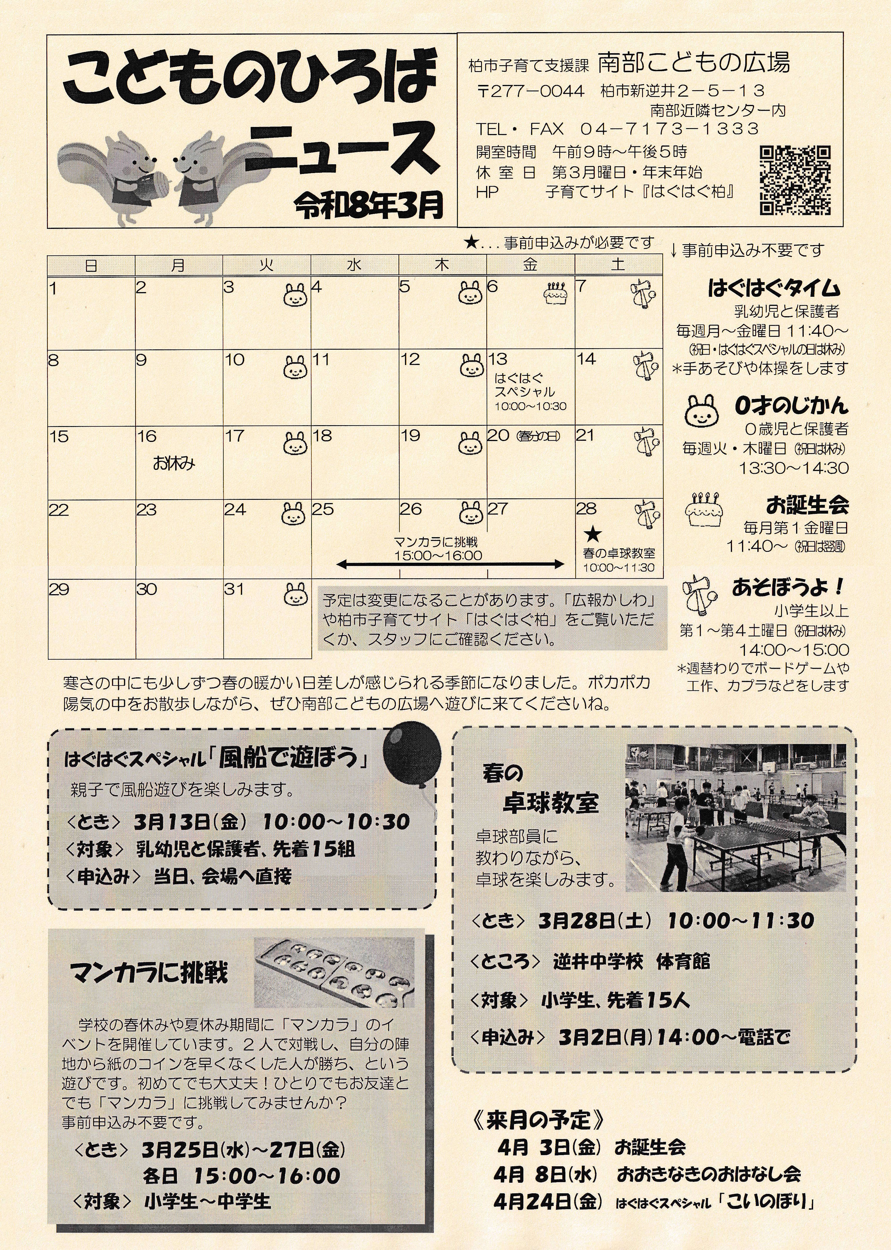 こどもの広場ニュース　８年３月