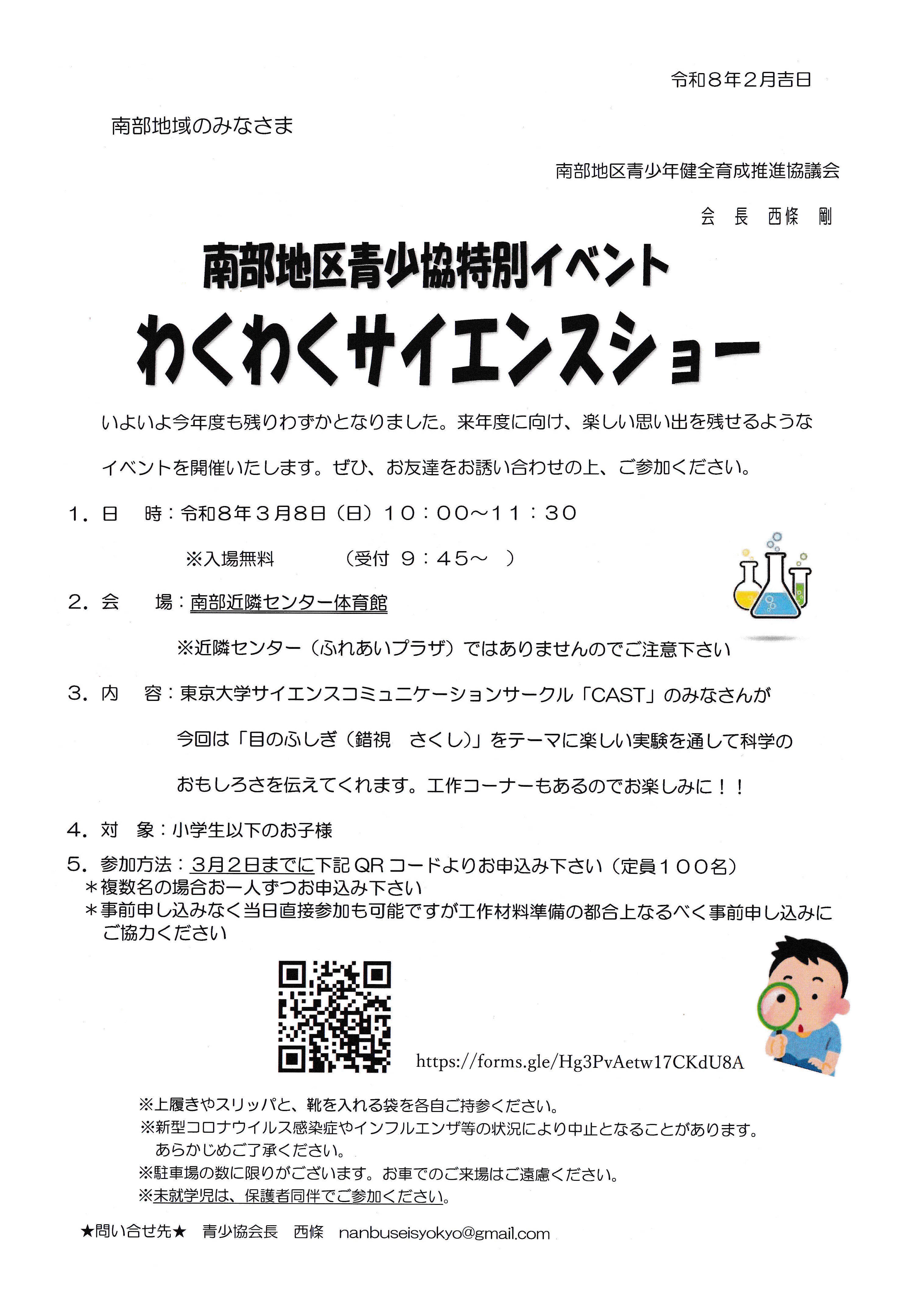 わくわくサイエンスショー