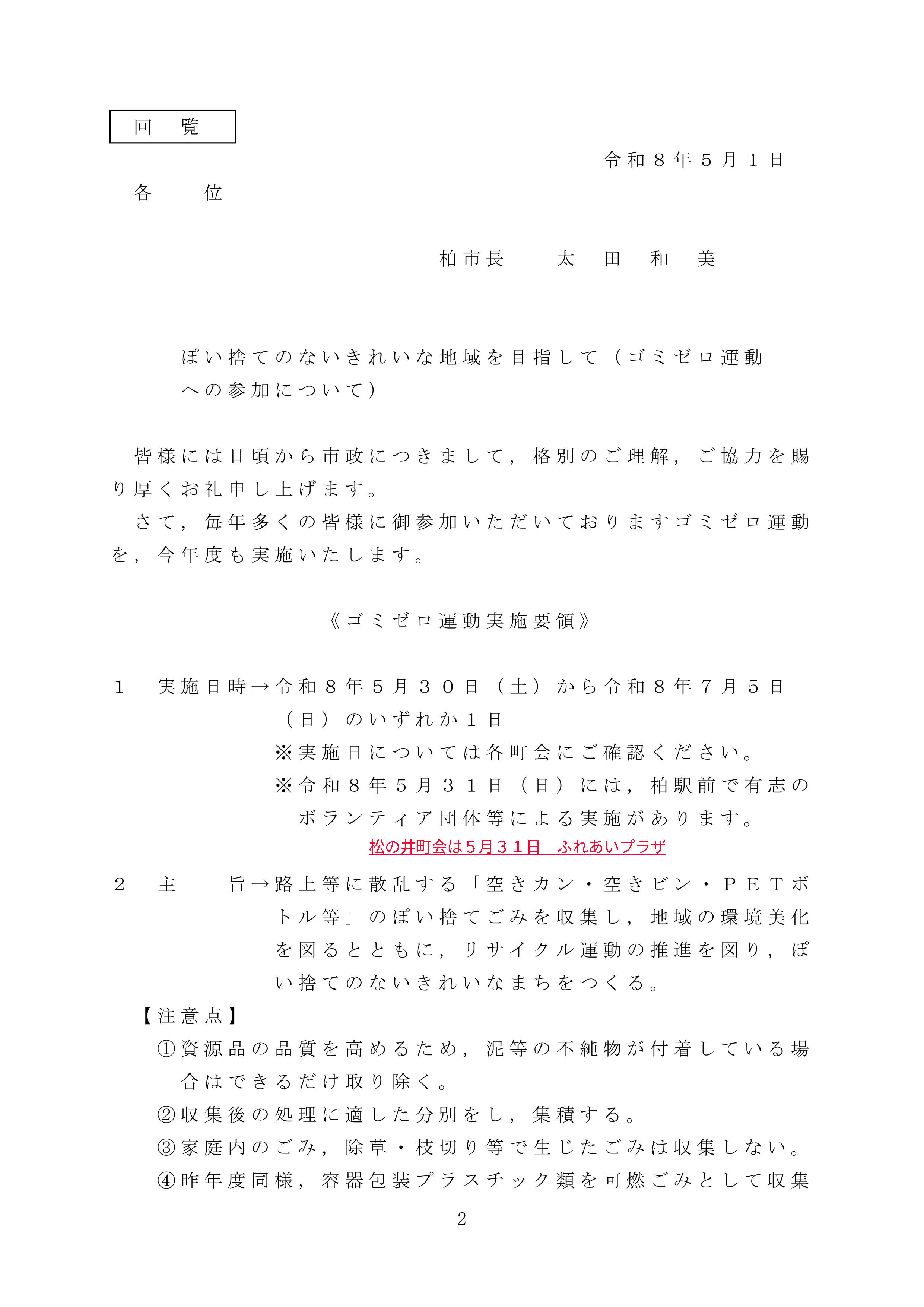ごみゼロ運動への参加について１