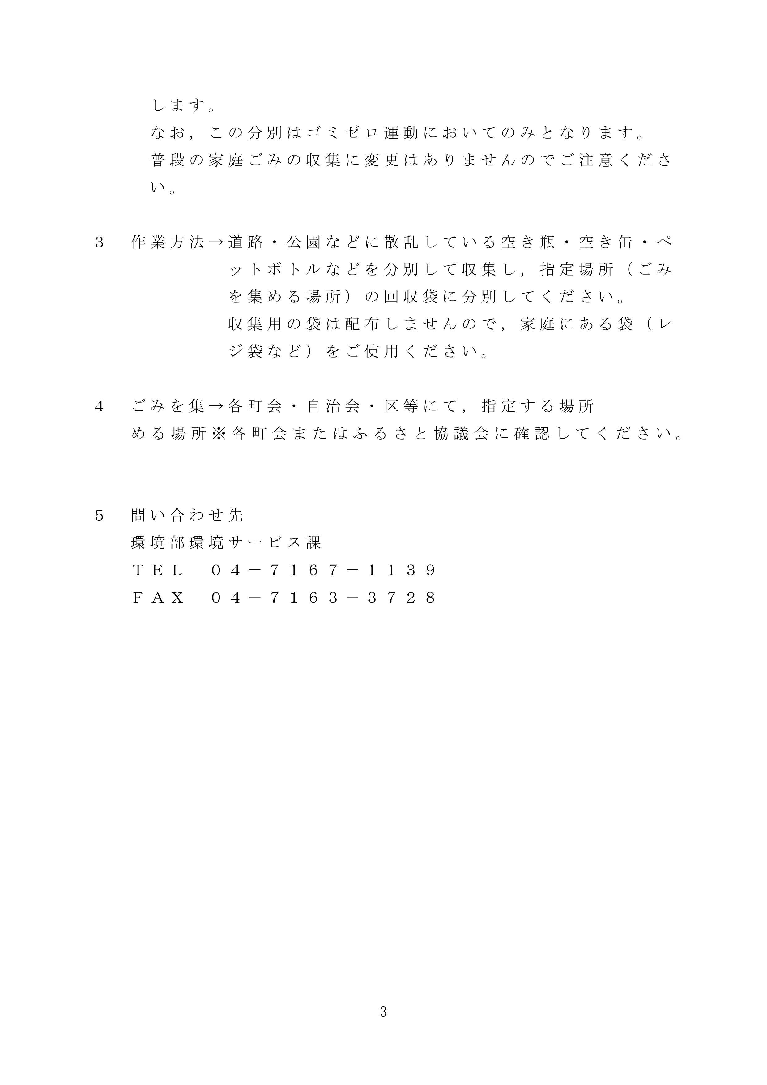 ごみゼロ運動への参加について２