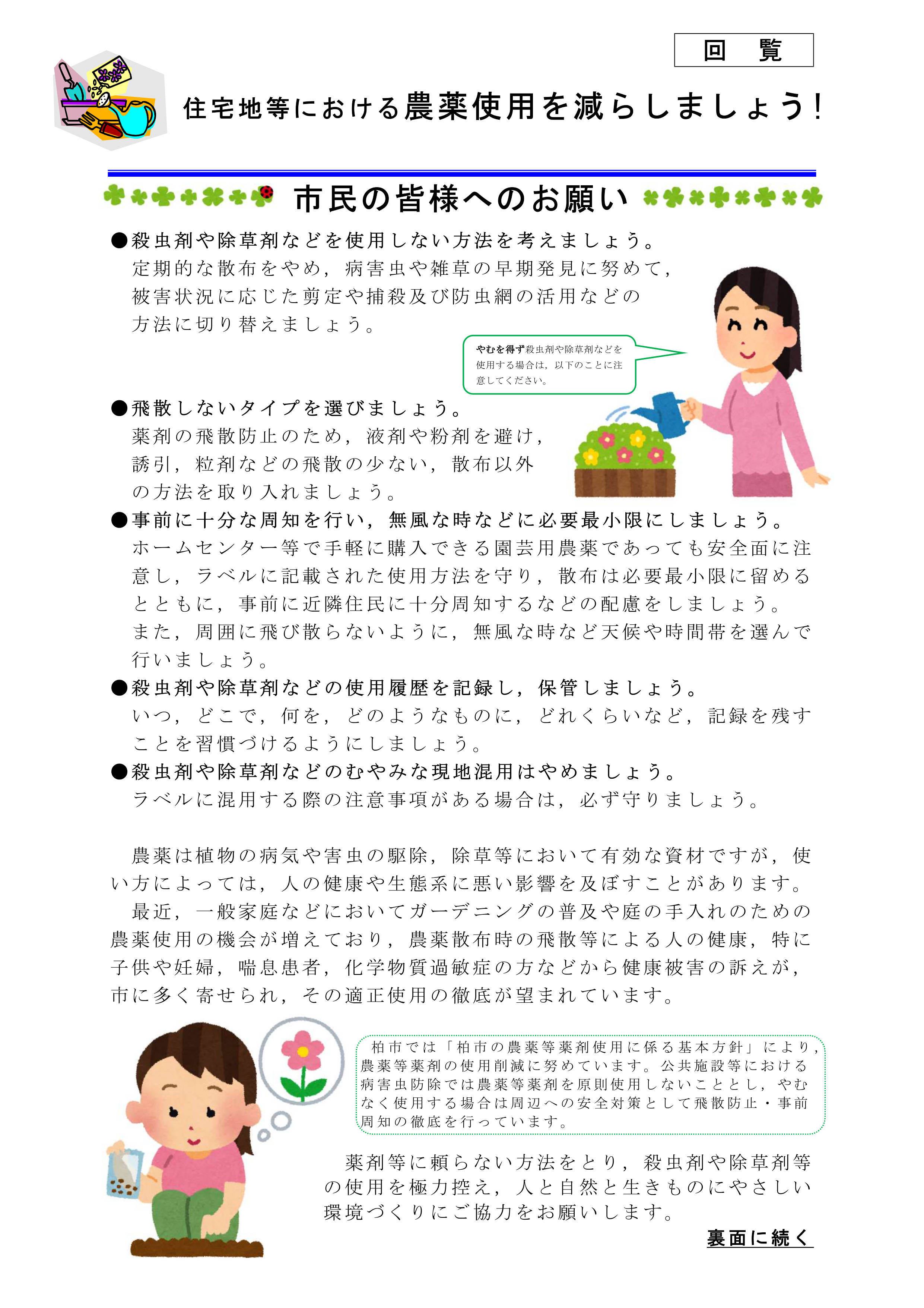 農薬施用を減らしましょう