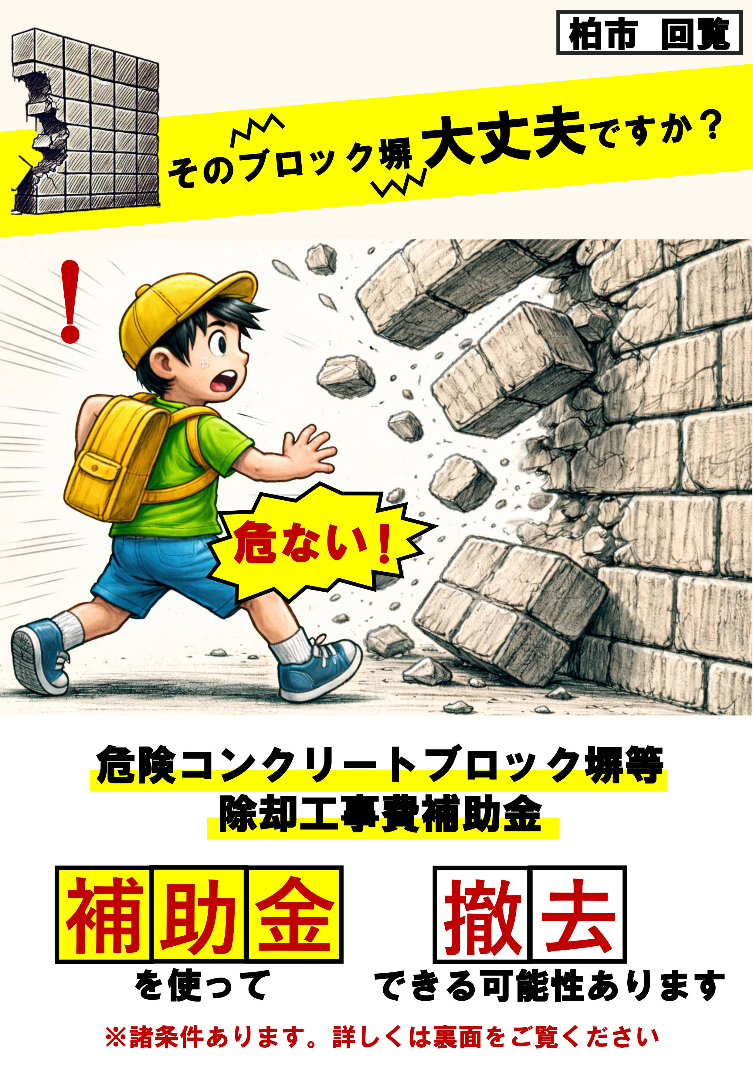 ブロック塀除却費用補助１