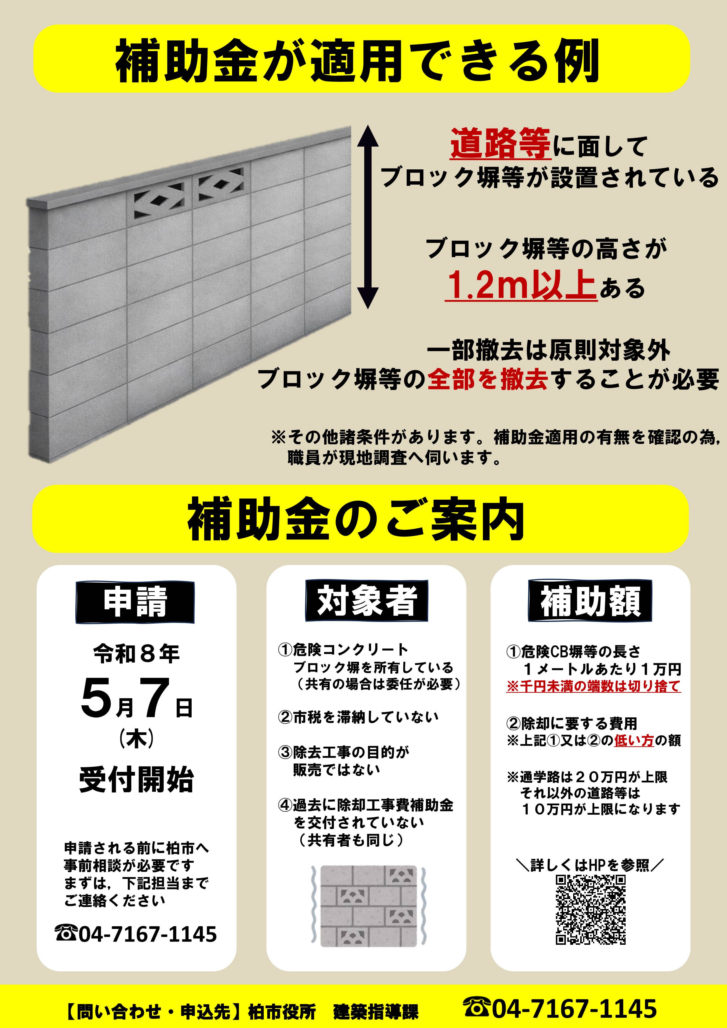 ブロック塀除却費用補助２