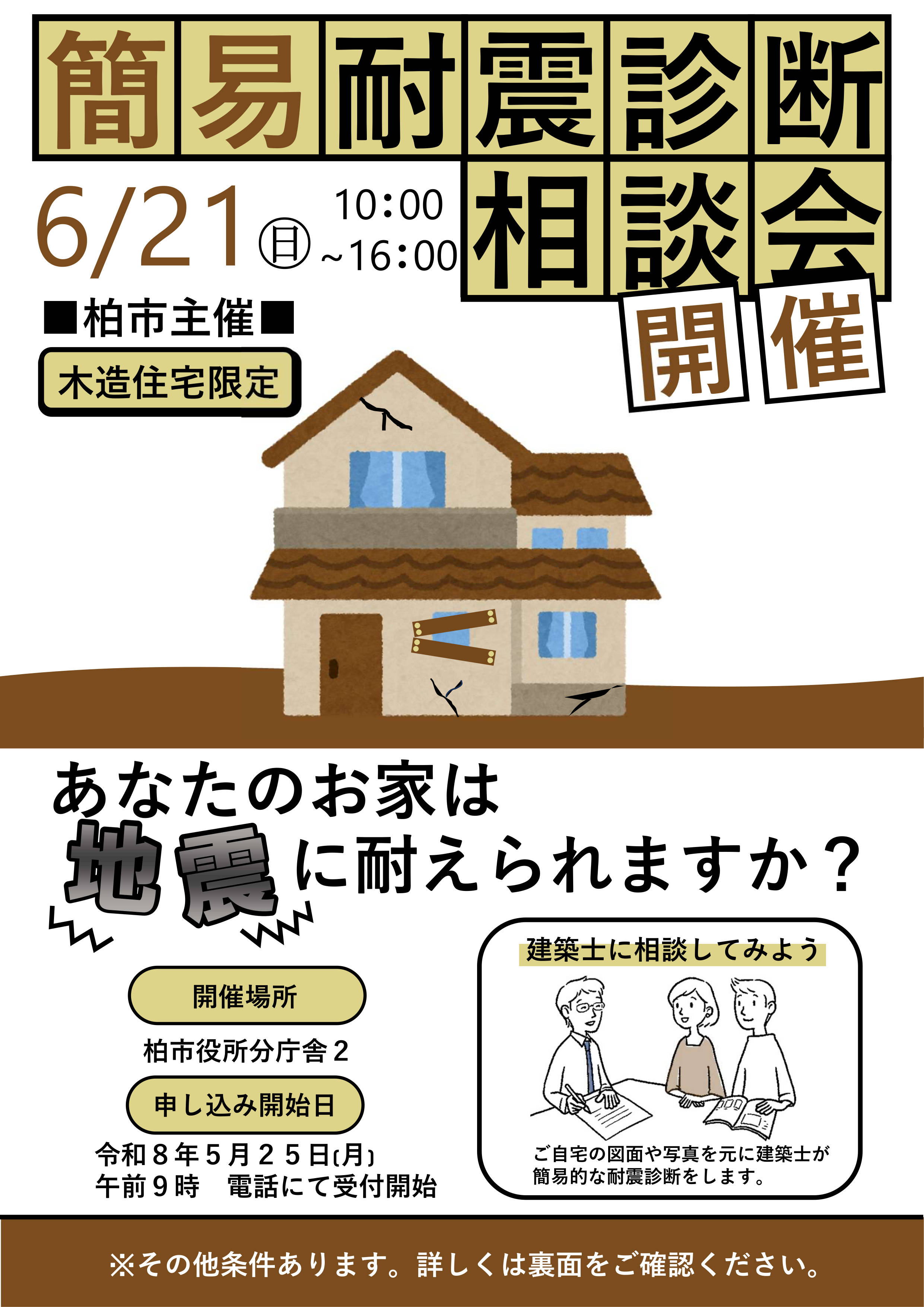 耐震診断相談会１