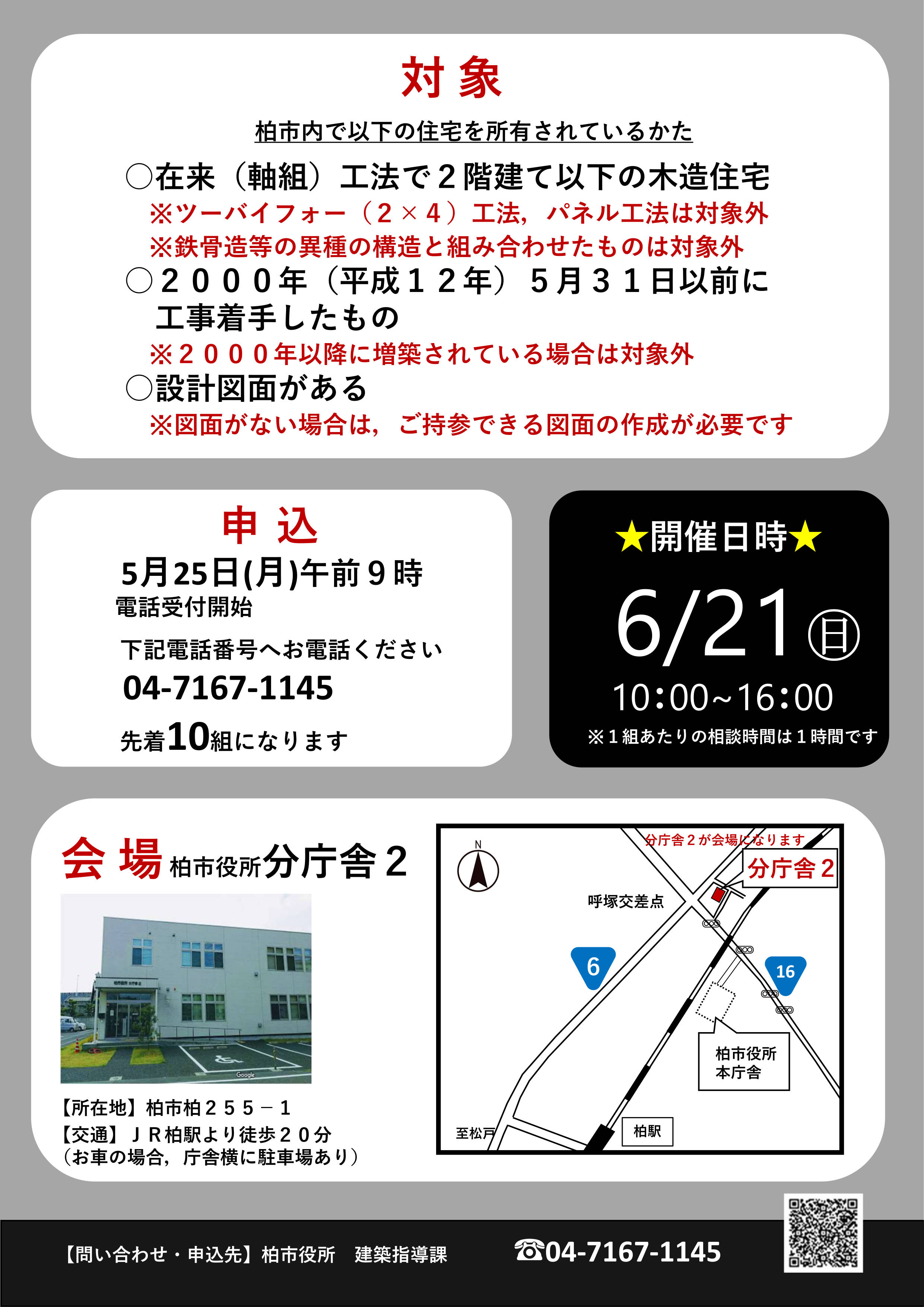 耐震診断相談会２