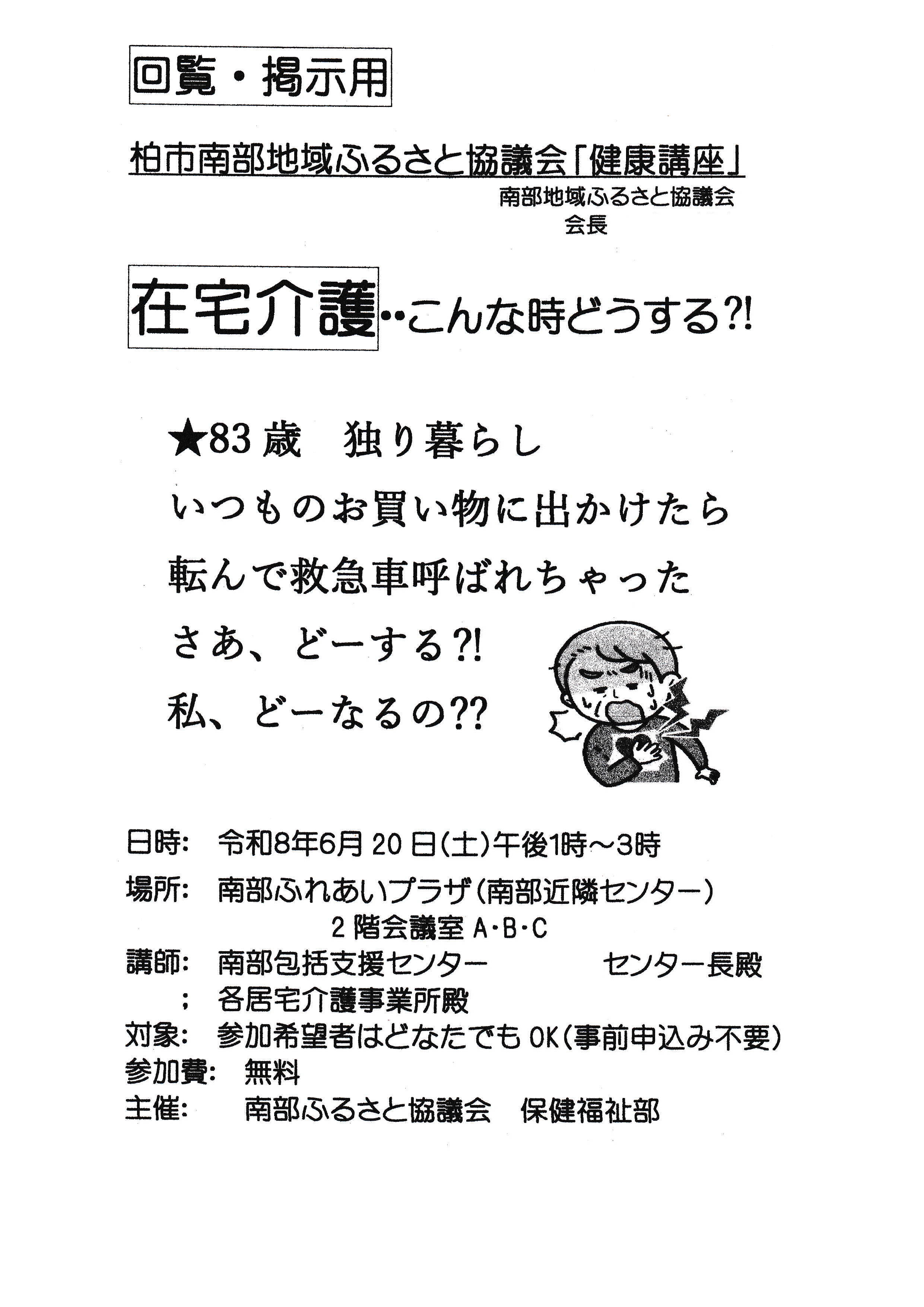 在宅介護・・こんな時どうする？！