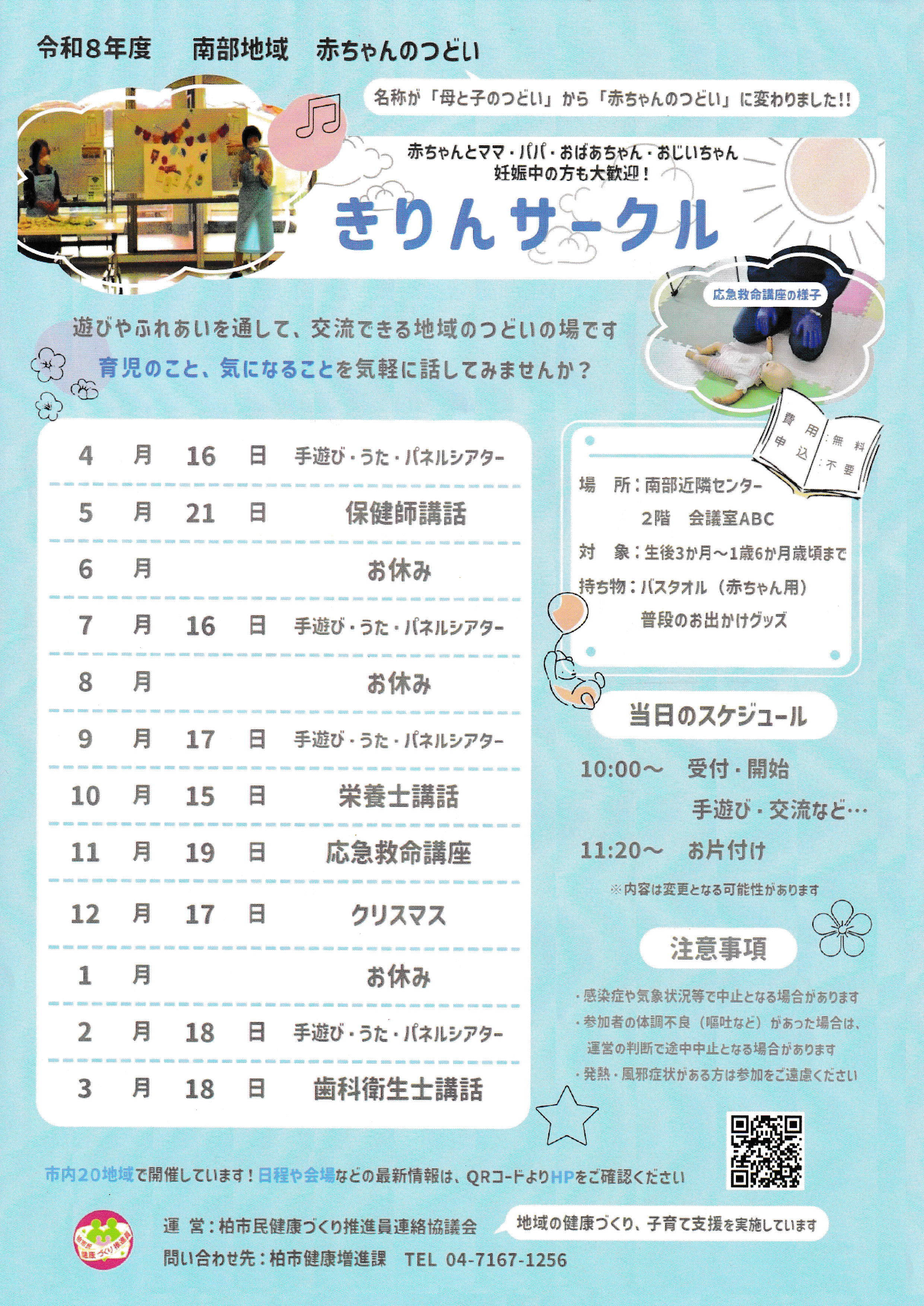 きりんサークル