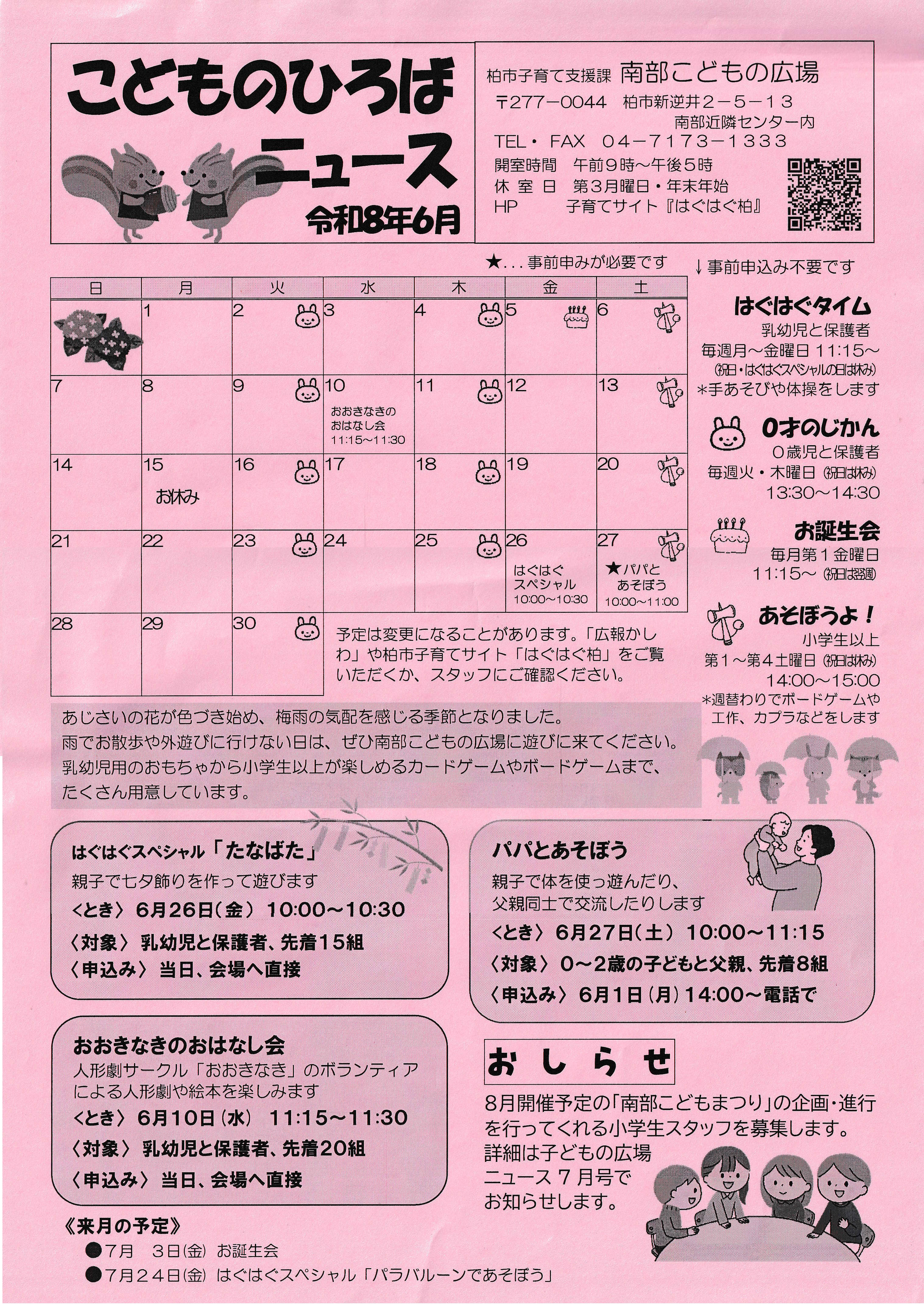 こどものひろばニュース令和８年６月