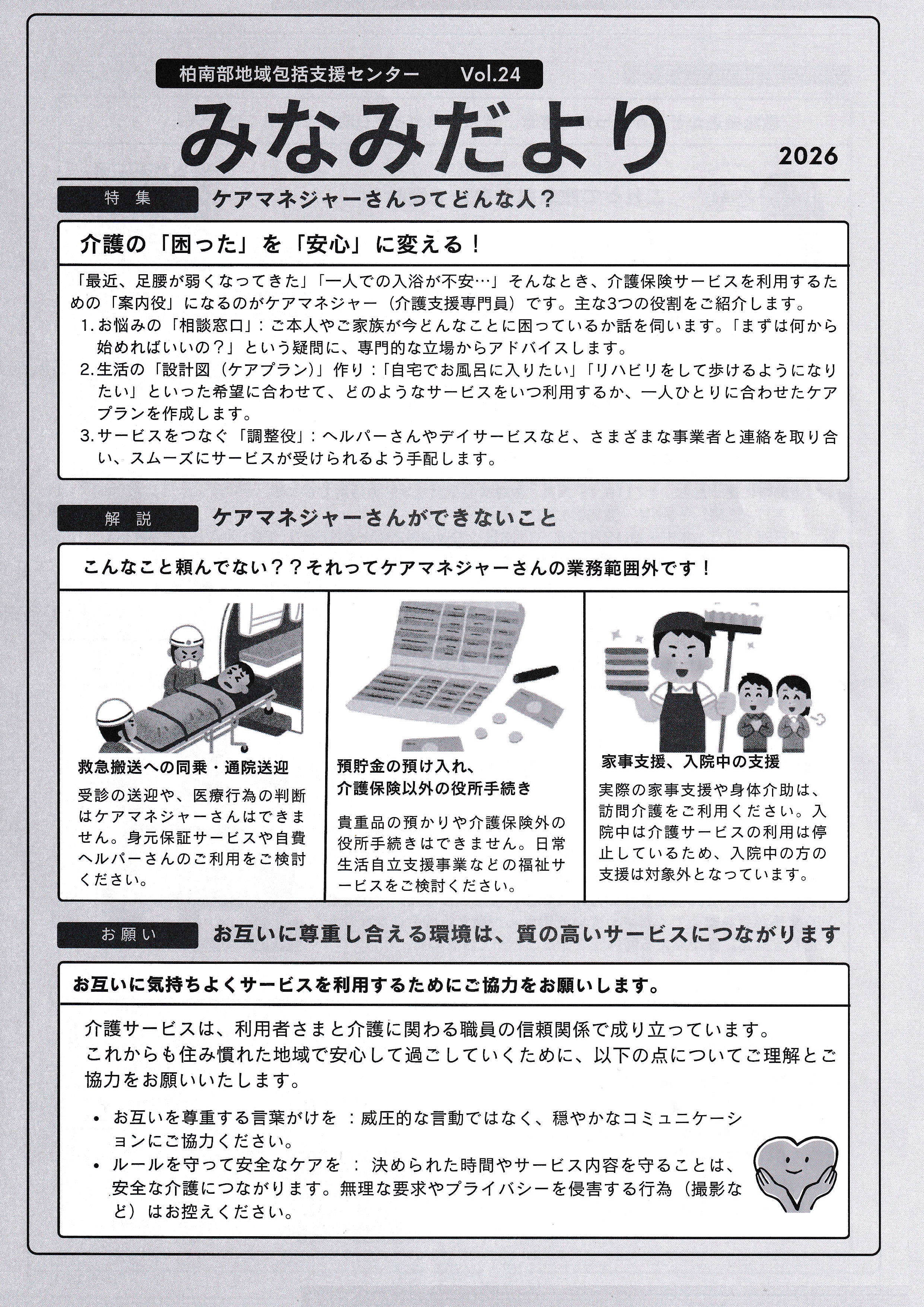 みなみだよりVol24-表