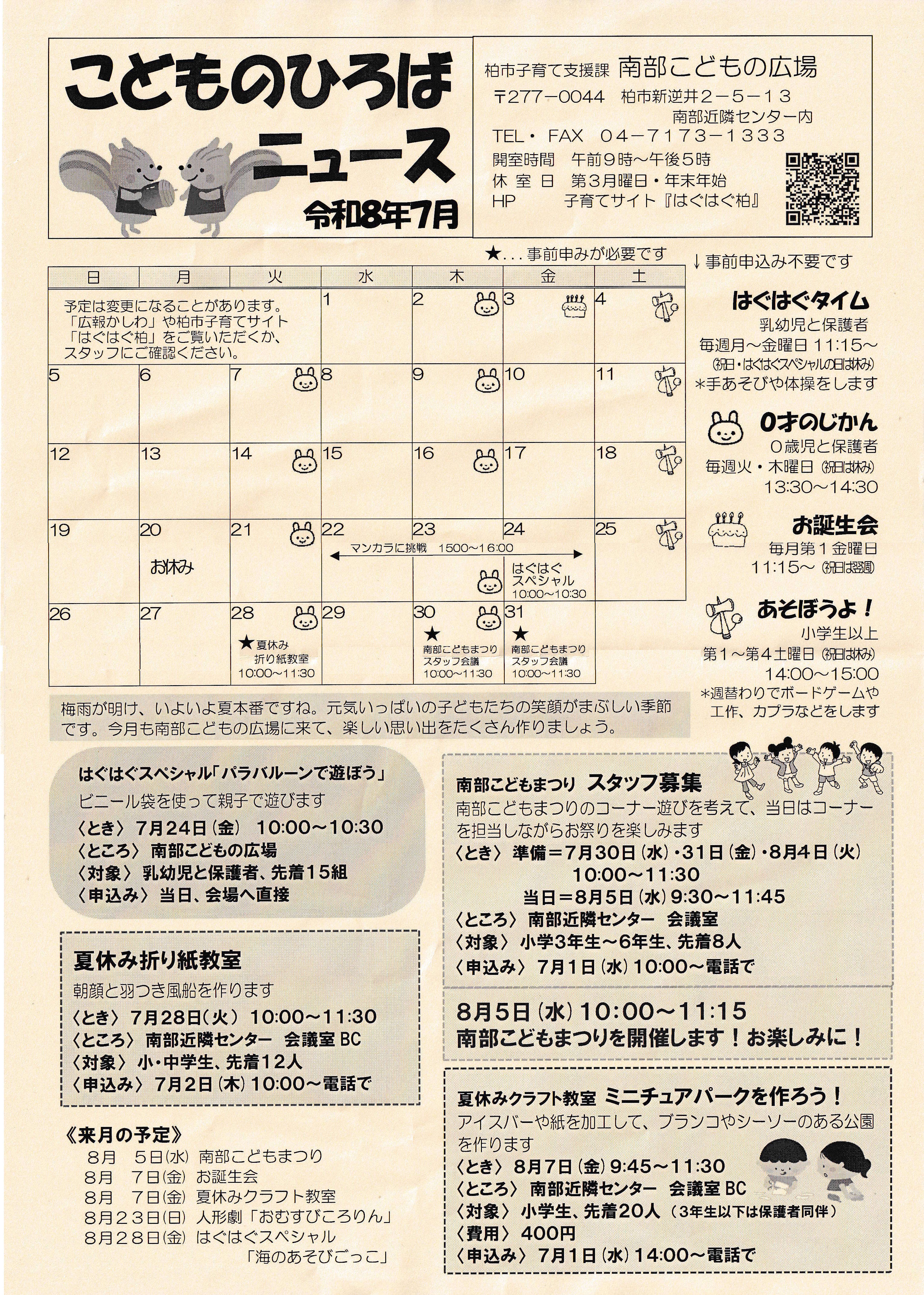 こどものひろばニュース令和８年７月