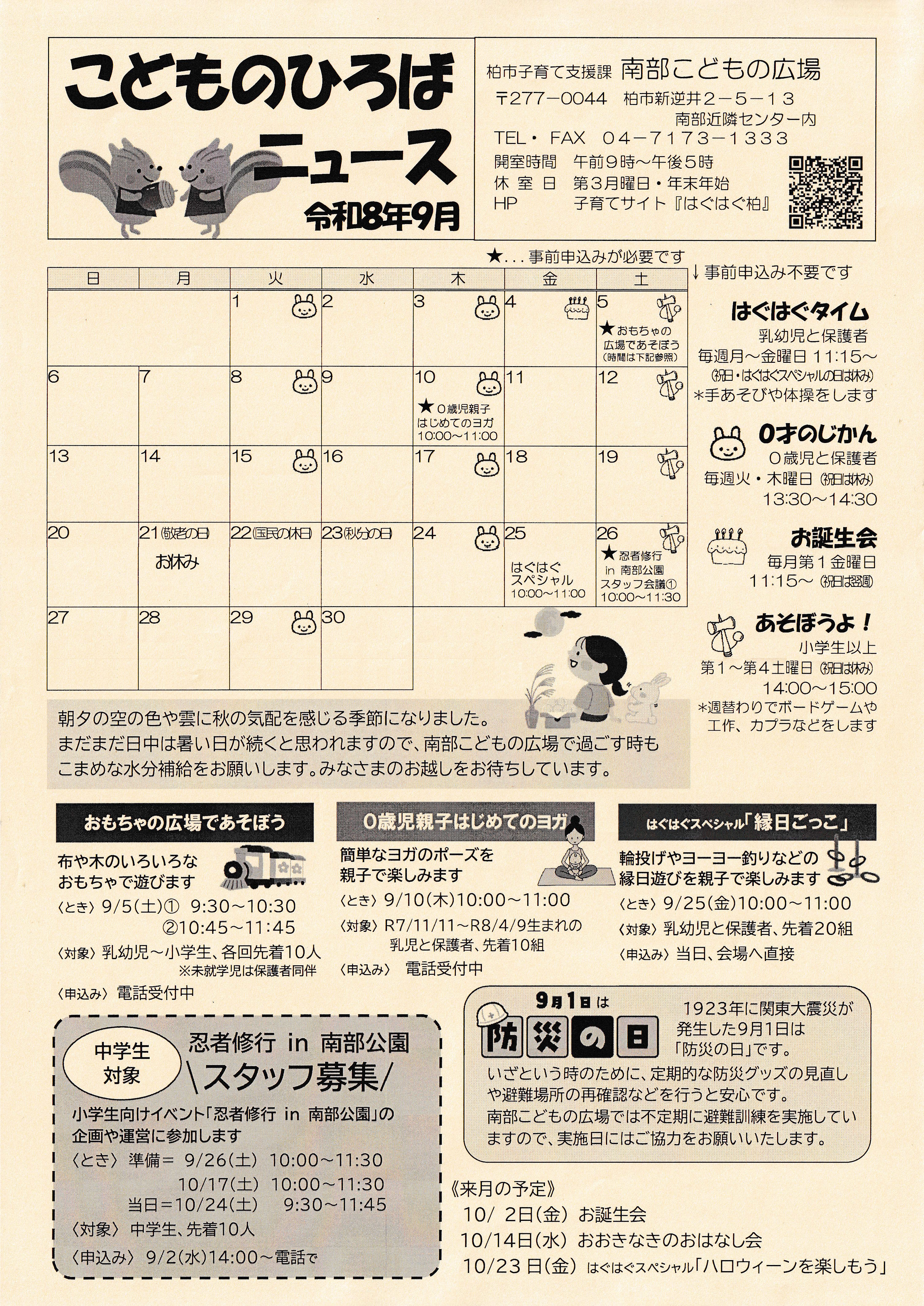 こどものひろばニュース