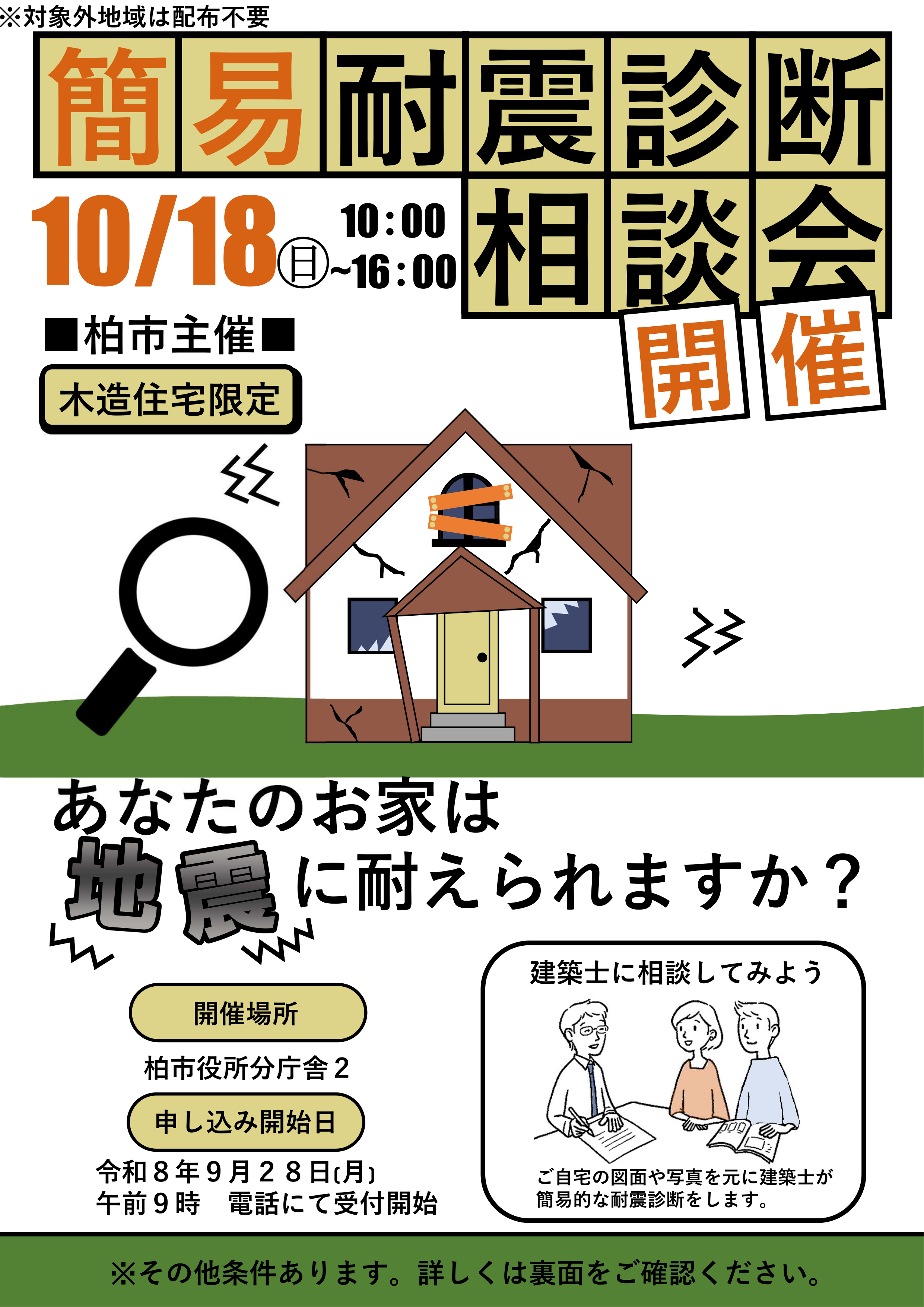 簡易耐震診断相談会−１