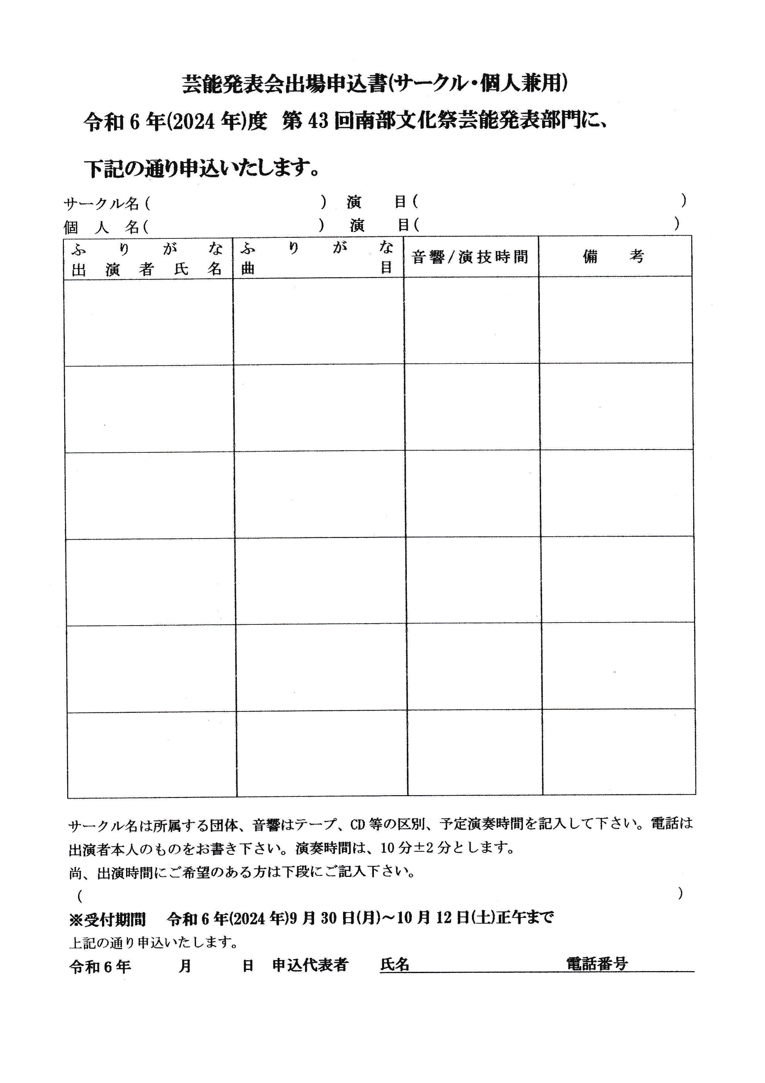 芸能発表会出場申込書