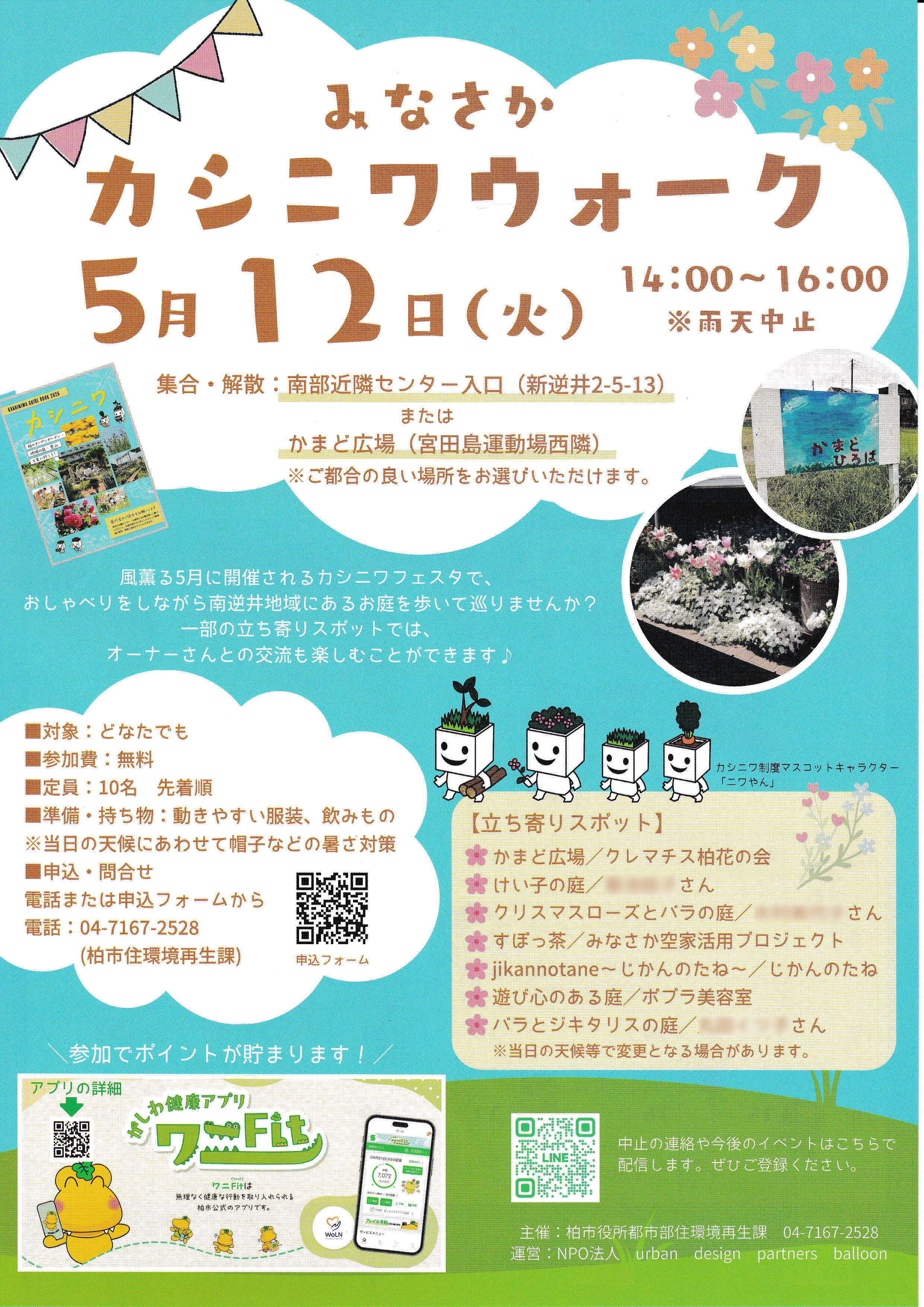 カシニワウォーク