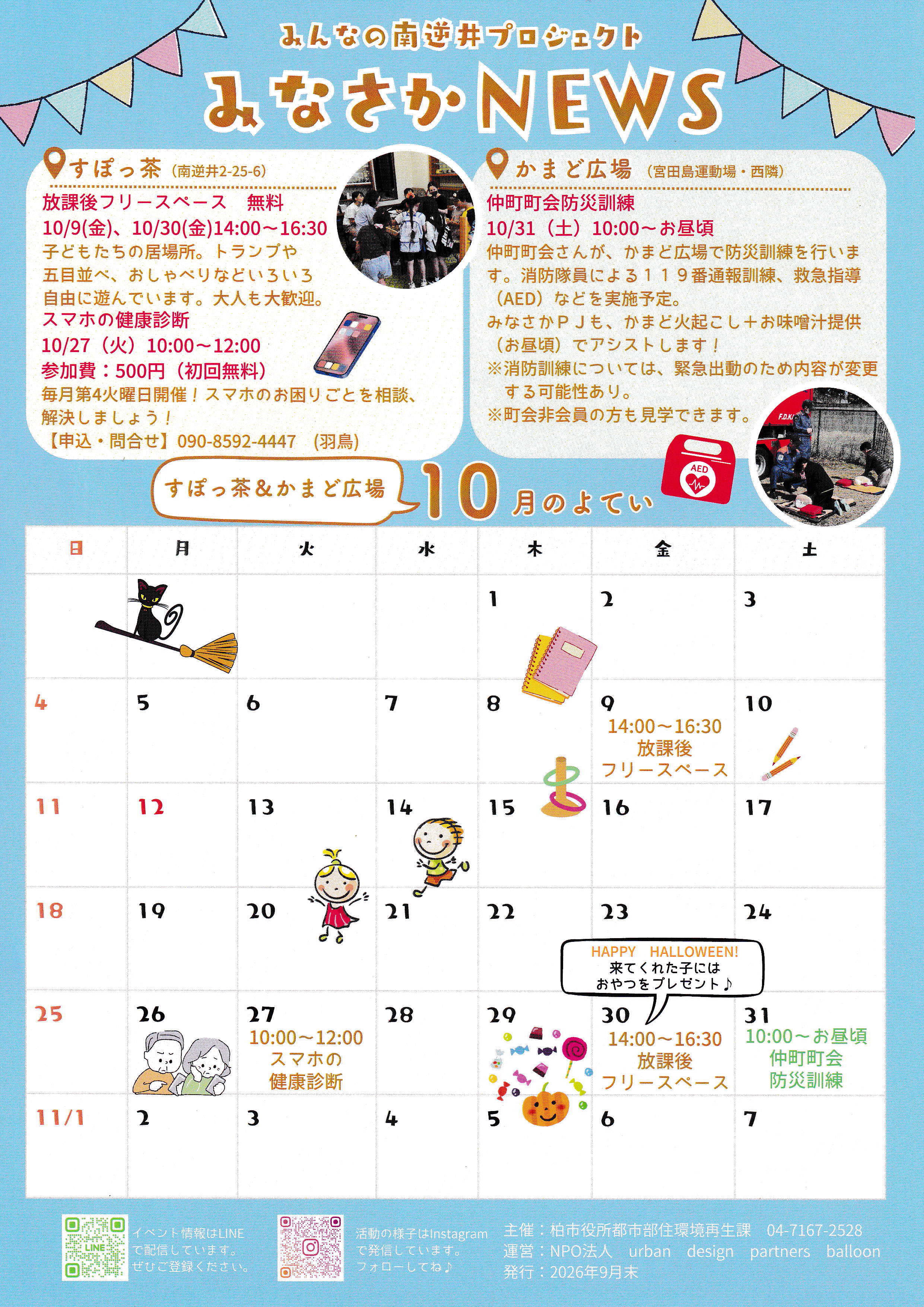 みなさかNEWS１０月