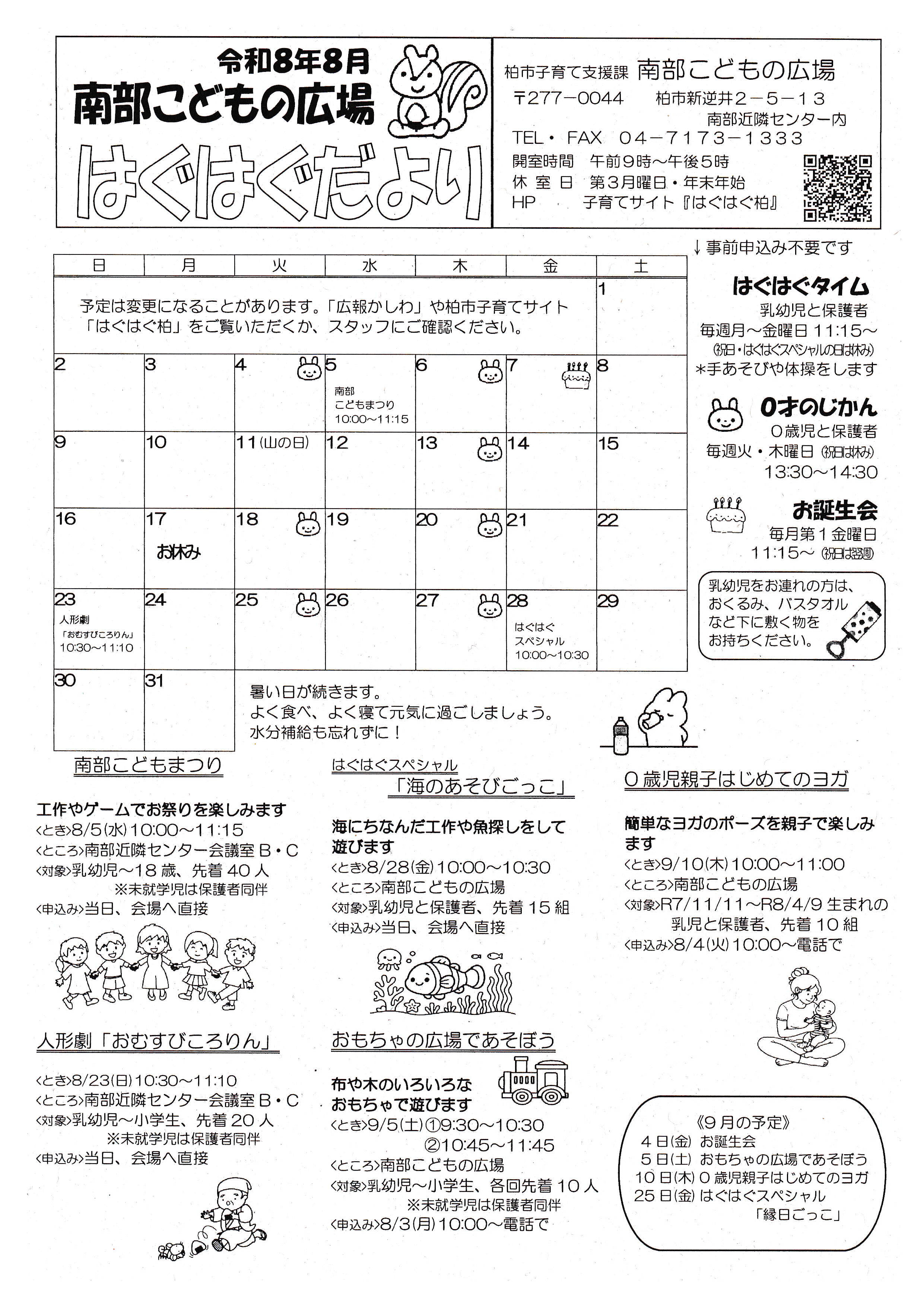 はぐはぐだより