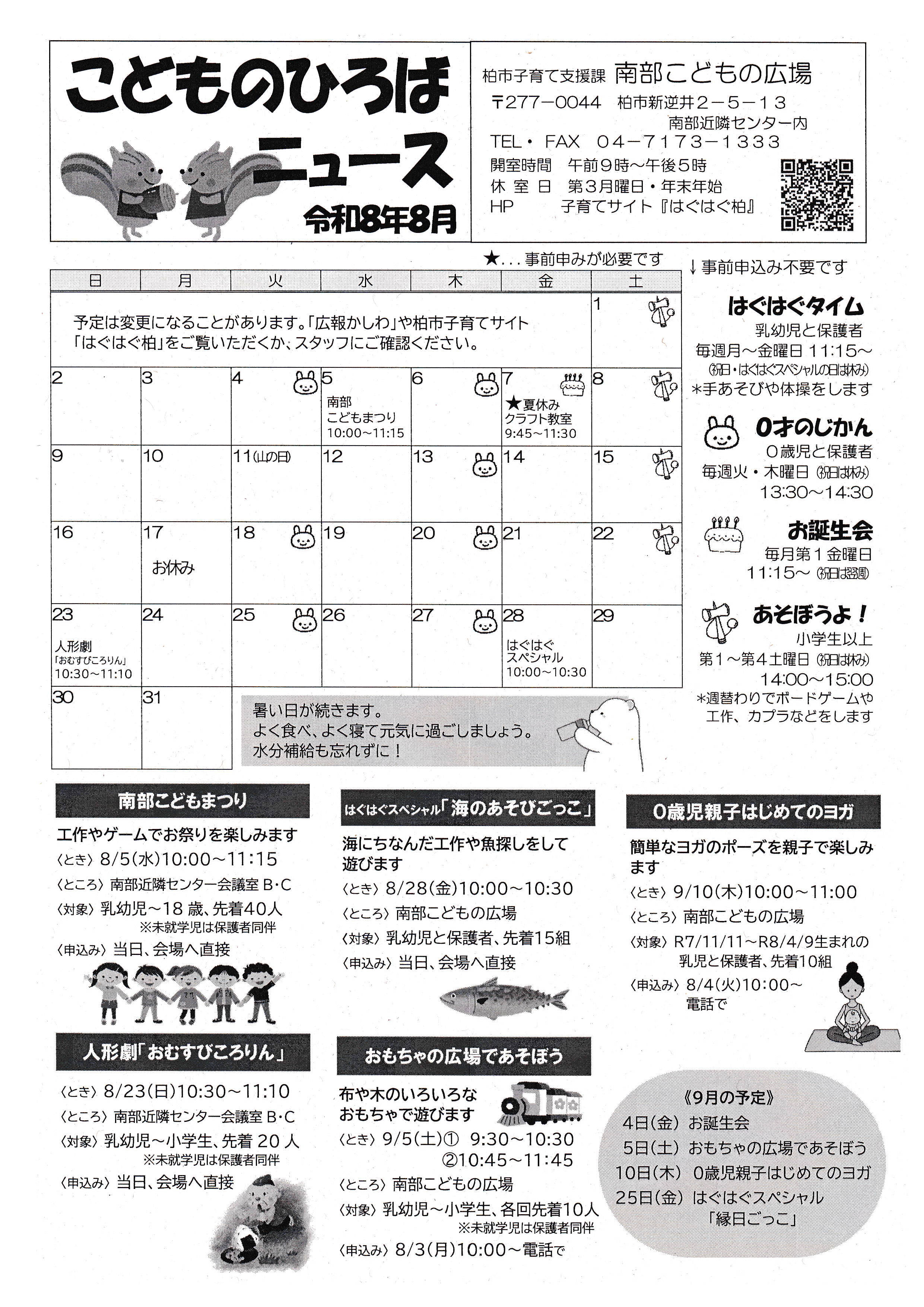 こどものひろばニュース