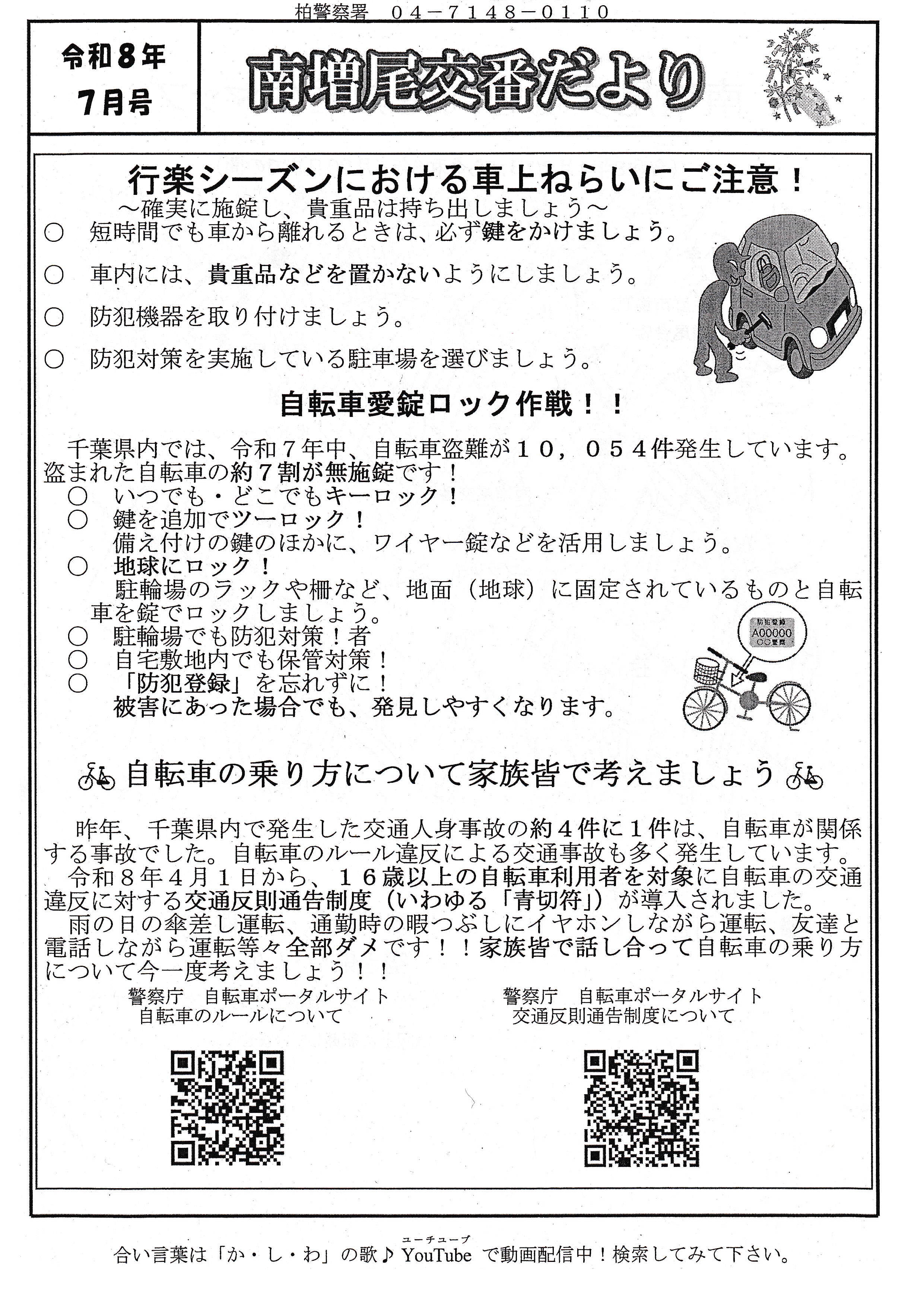南増尾交番だより